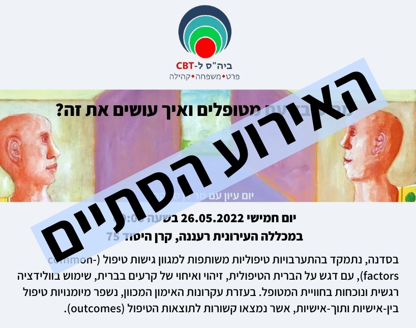 מה עובד עם מטופלים ואיך עושים את זה